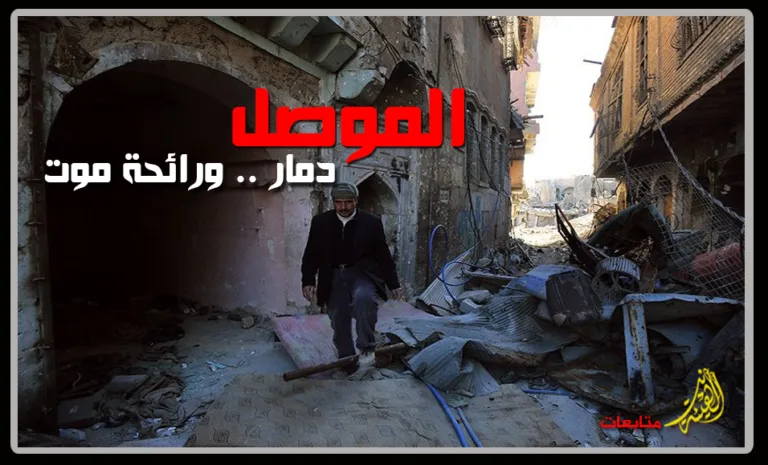 الموصل غارقة في وضع كارثي يهدد مستقبل أهلها وحكومة بغداد لا تكترث لمأساتهم
