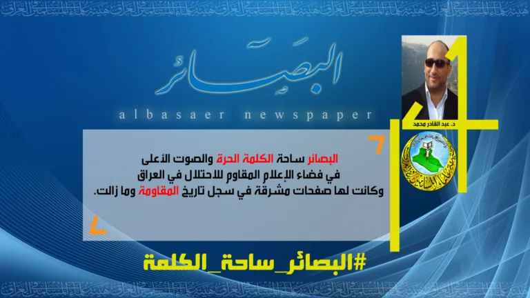 اقتباسات: البصائر صفحات مشرقة.. د. عبد القادر محمد