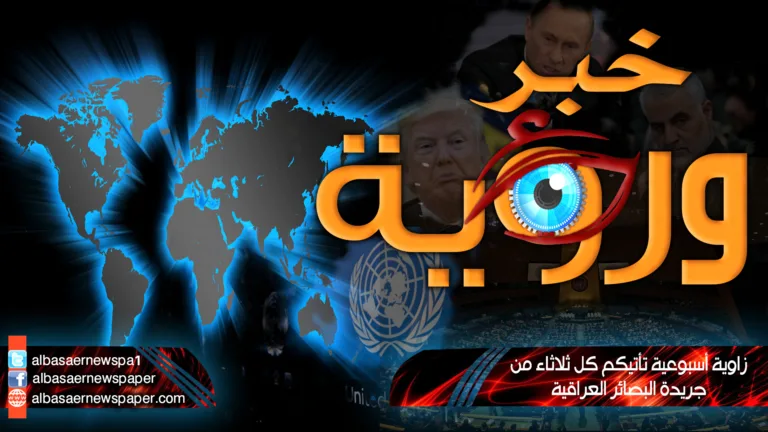 خبر ورؤية| الأمم المتحدة.. مواقف سوداء وانتقائية مسيّسة .. جهاد بشير