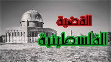 لمراجعة المسيرة النضالية .. مجموعة فلسطينية تطلق مبادرة جديدة
