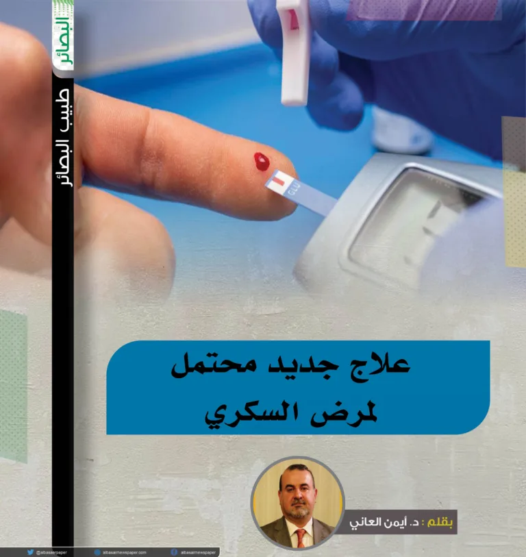 علاج جديد محتمل لمرض السكري
