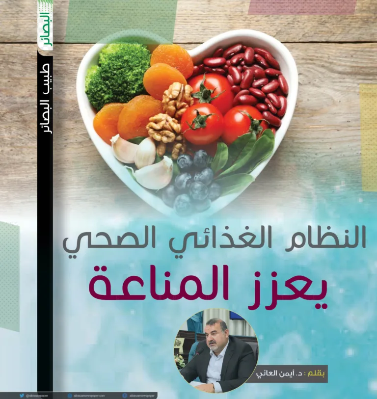 النظام الغذائي الصحي يعزز المناعة