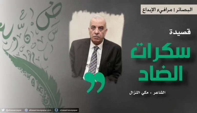 سكرات الضاد