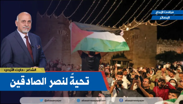 تحيةً لنصر الصادقين