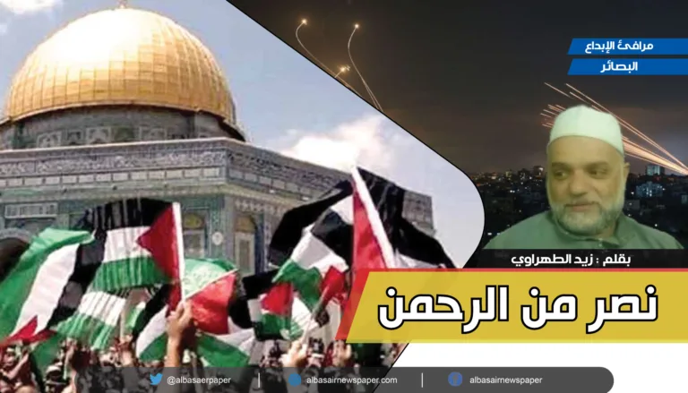 نصر من الرحمن